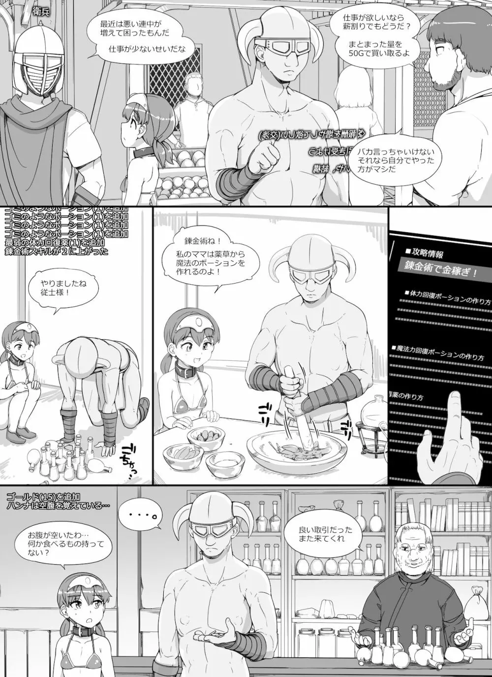 NPC姦MOD2 - page9