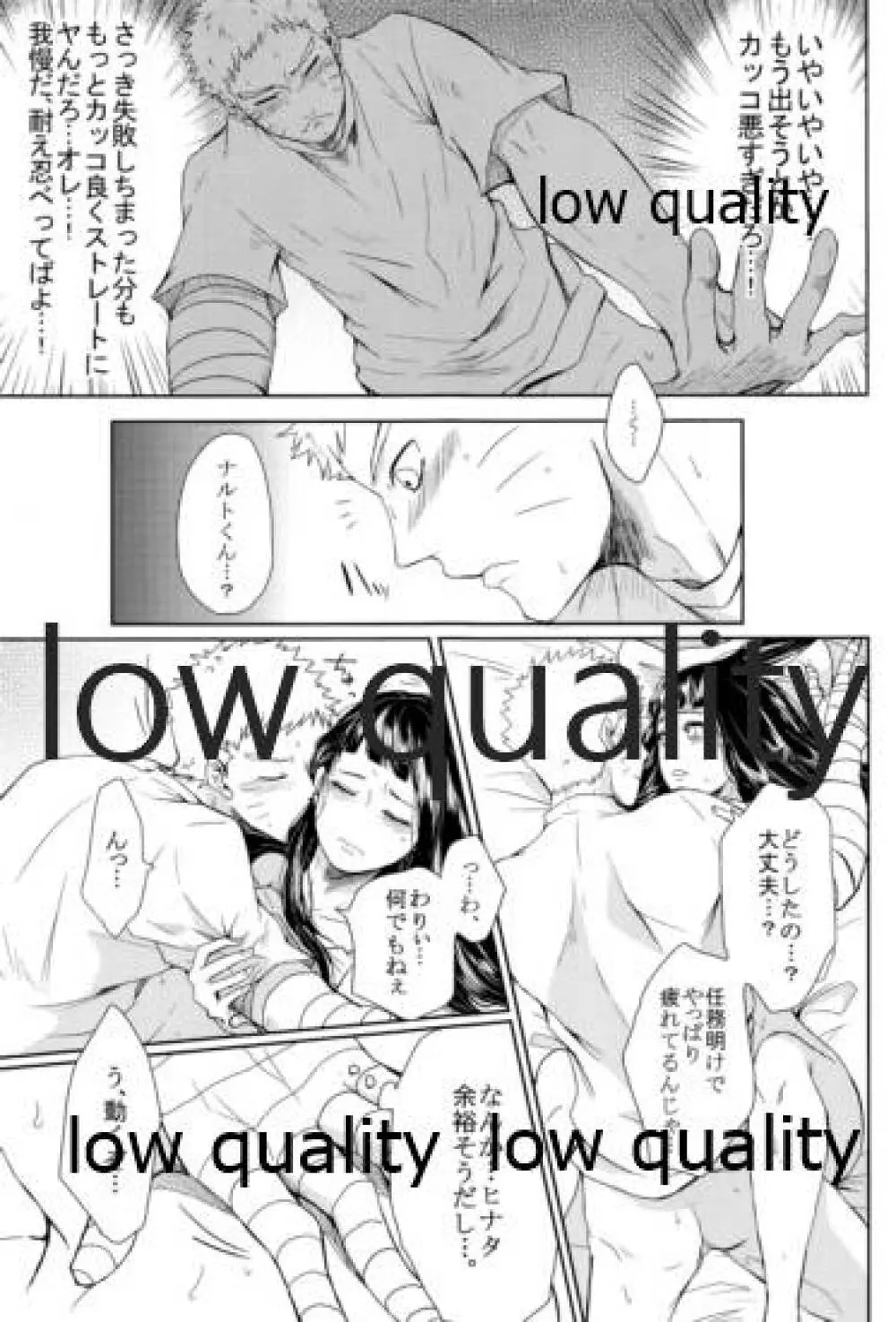 ナルトくんはガマンできない!! - page18