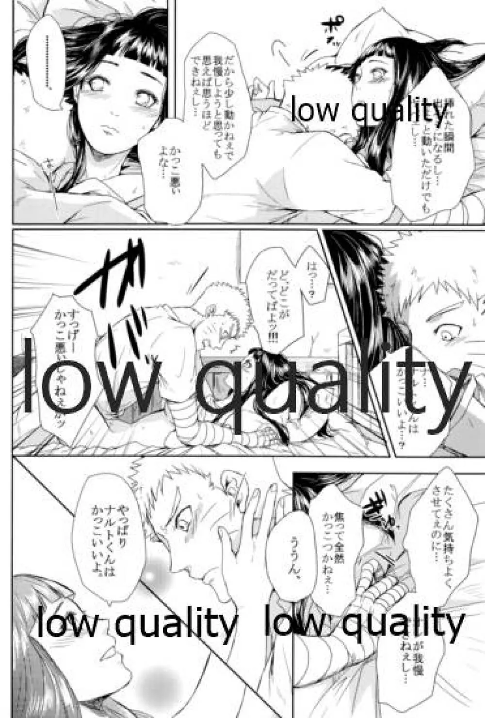 ナルトくんはガマンできない!! - page25