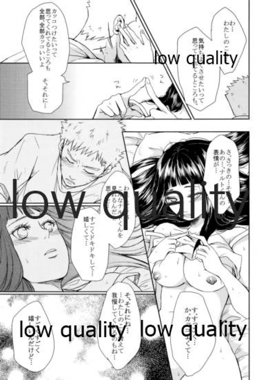 ナルトくんはガマンできない!! - page26