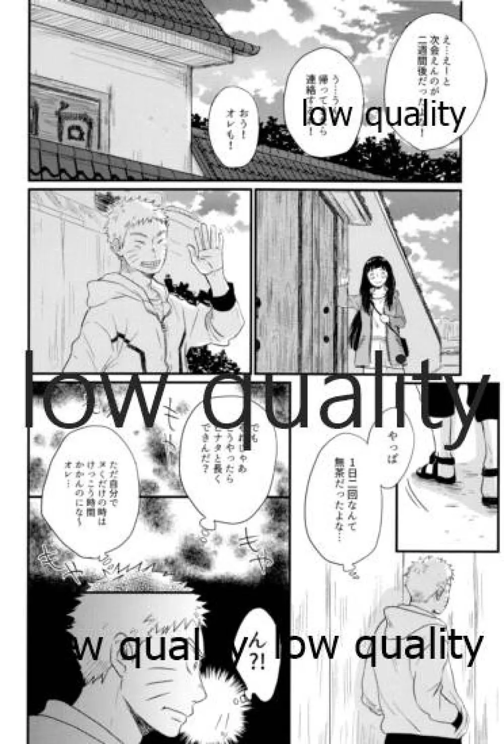 ナルトくんはガマンできない!! - page43