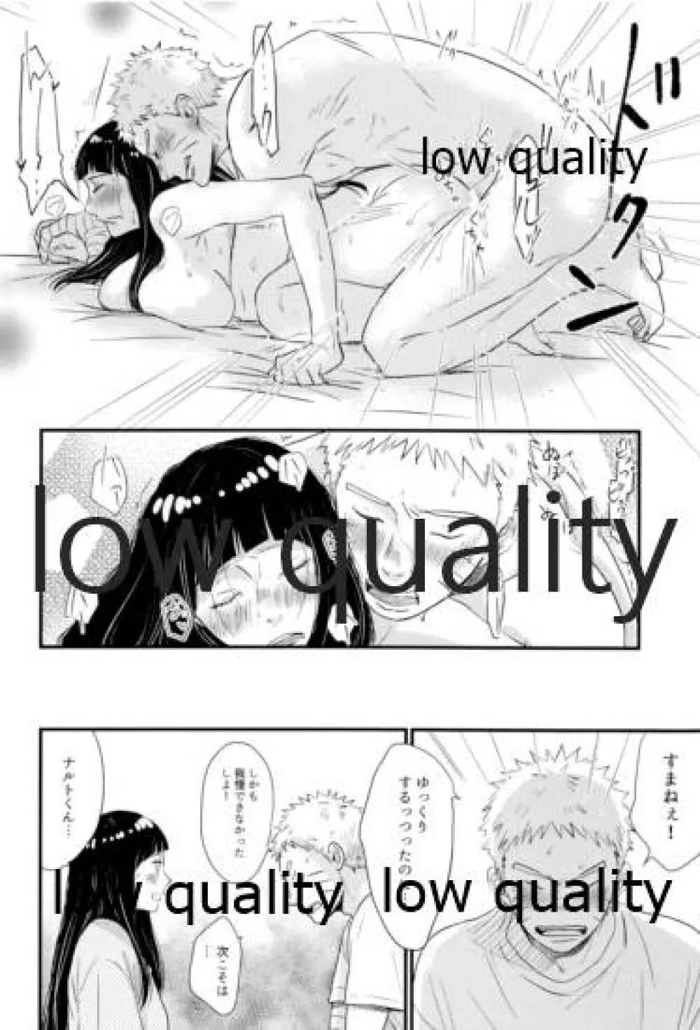 ナルトくんはガマンできない!! - page61