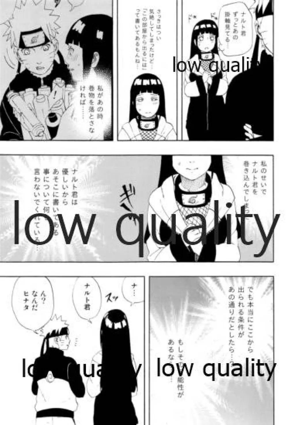 Sexしないと出られない部屋 - page14