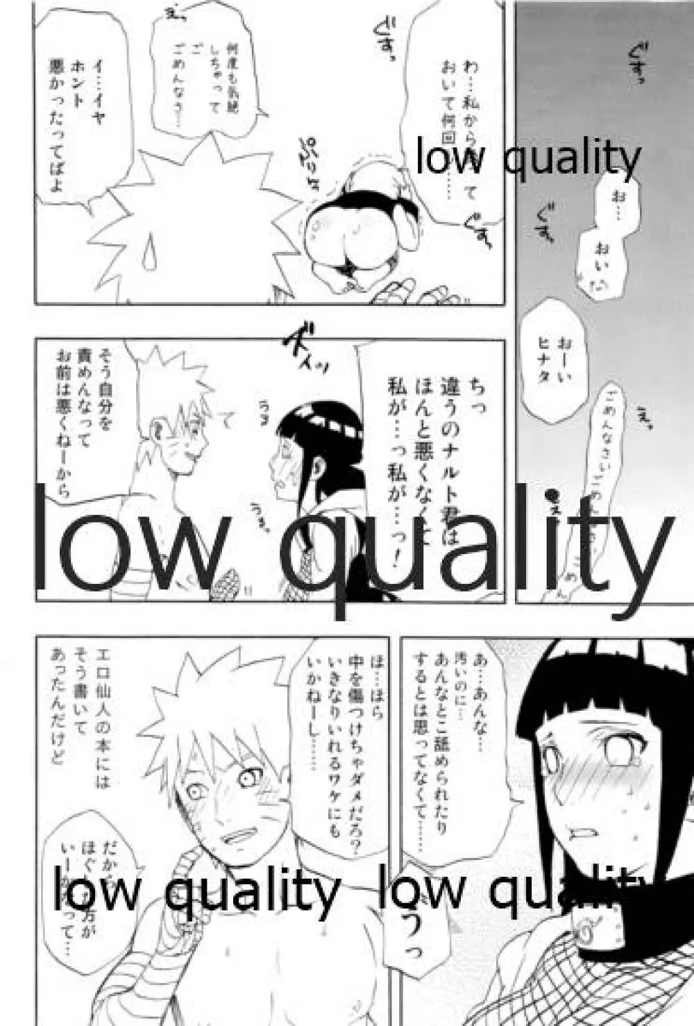 Sexしないと出られない部屋 - page39