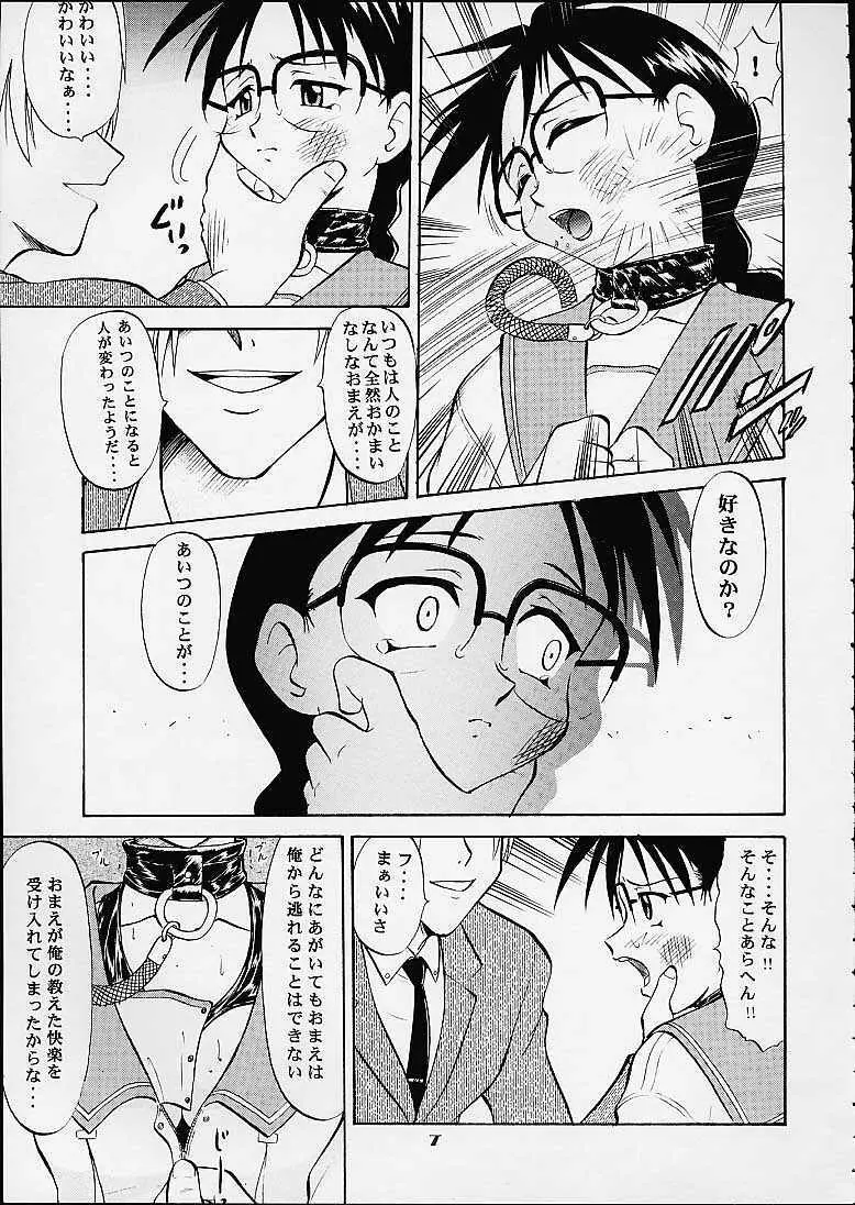 委員長のないしょ - page6