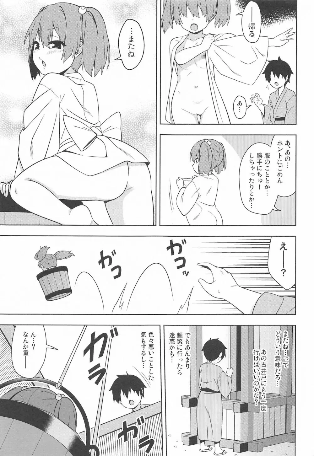 井戸端怪戯 - page14