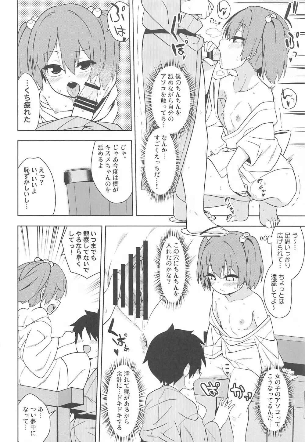 井戸端怪戯 - page17