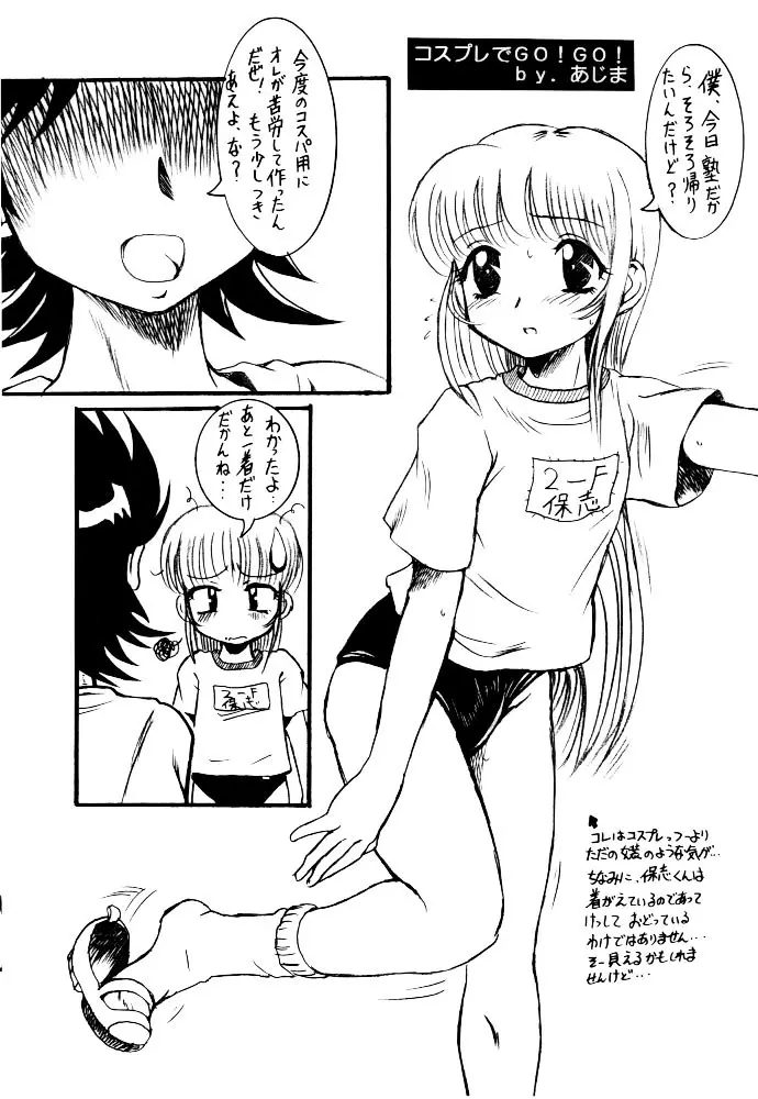 ショタだよ 東や 女装男の子いらっしゃ～いの巻 - page2