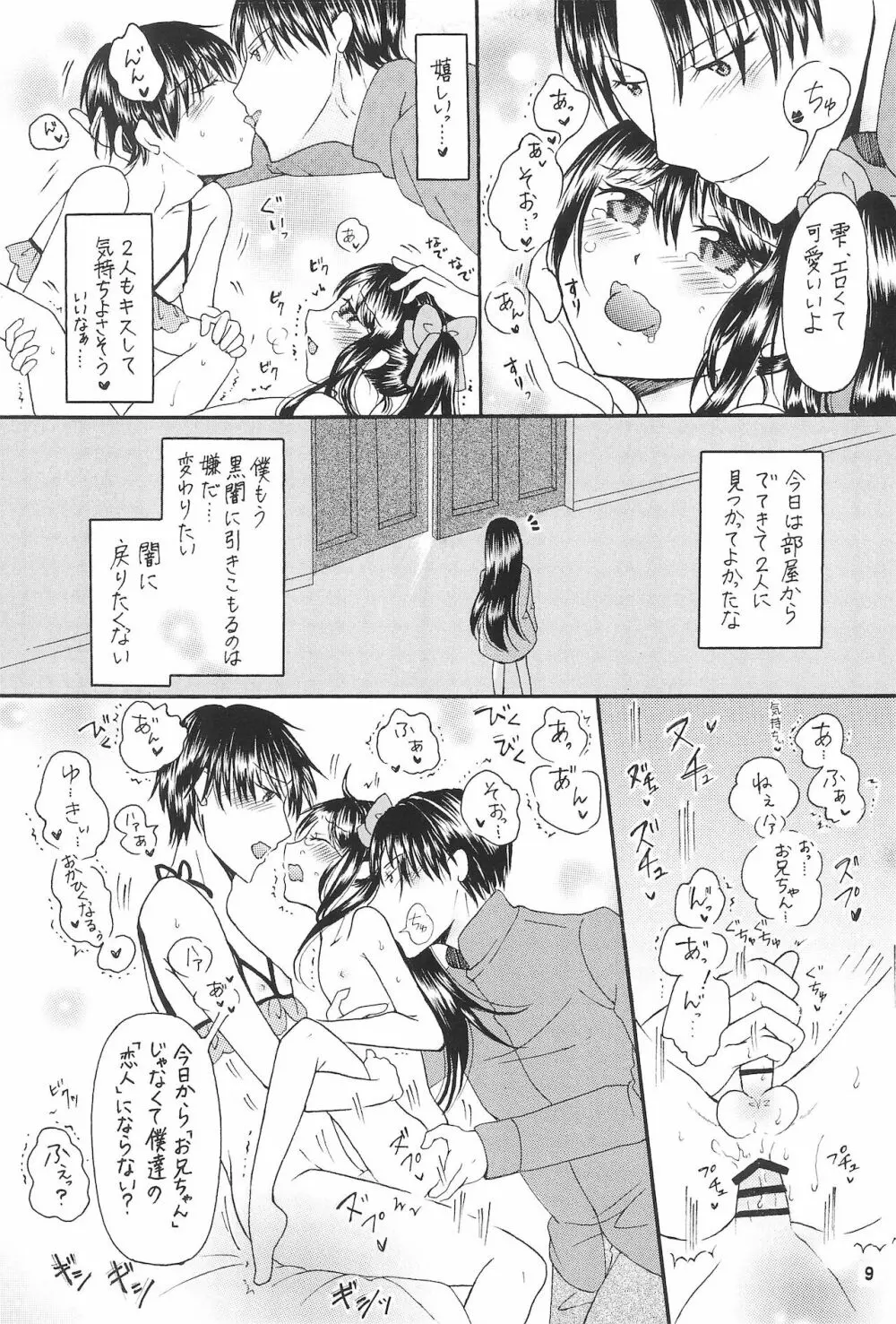 僕たちの恋人になって従兄×似なくなった双子×双子 -改訂版- - page11