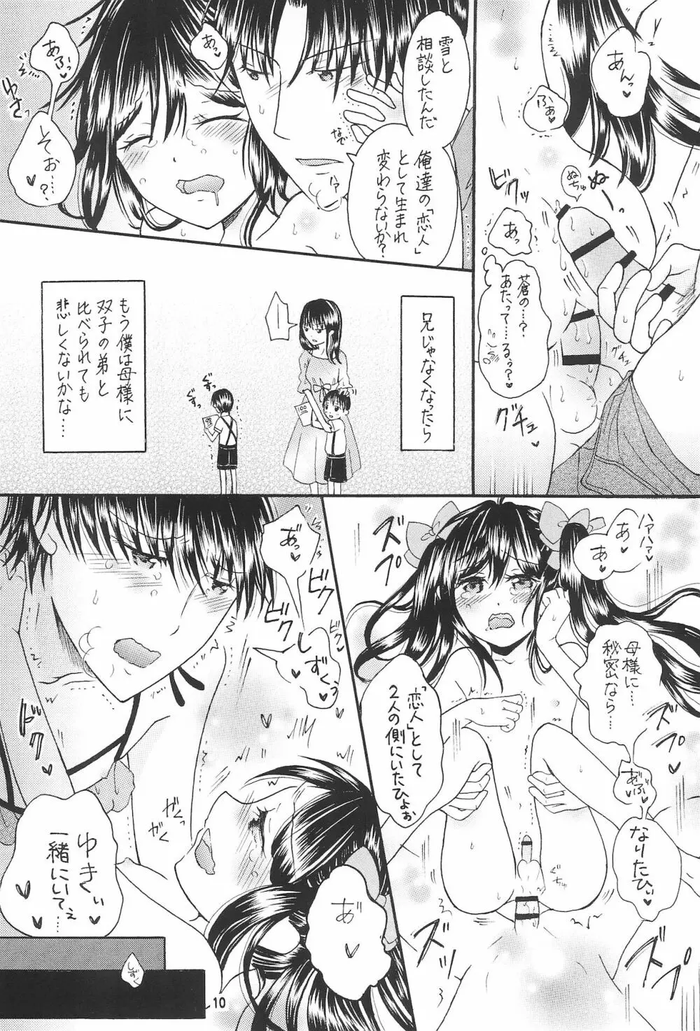 僕たちの恋人になって従兄×似なくなった双子×双子 -改訂版- - page12