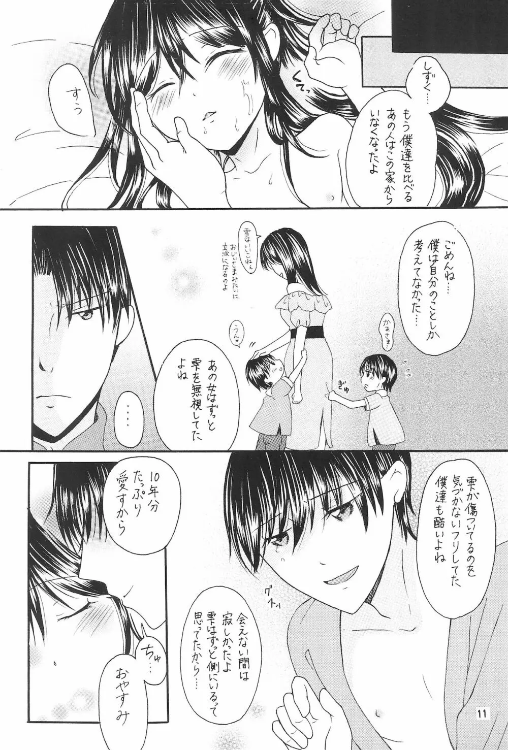 僕たちの恋人になって従兄×似なくなった双子×双子 -改訂版- - page13