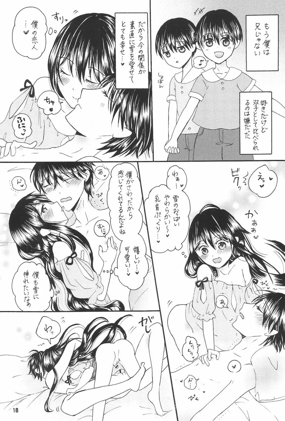 僕たちの恋人になって従兄×似なくなった双子×双子 -改訂版- - page20