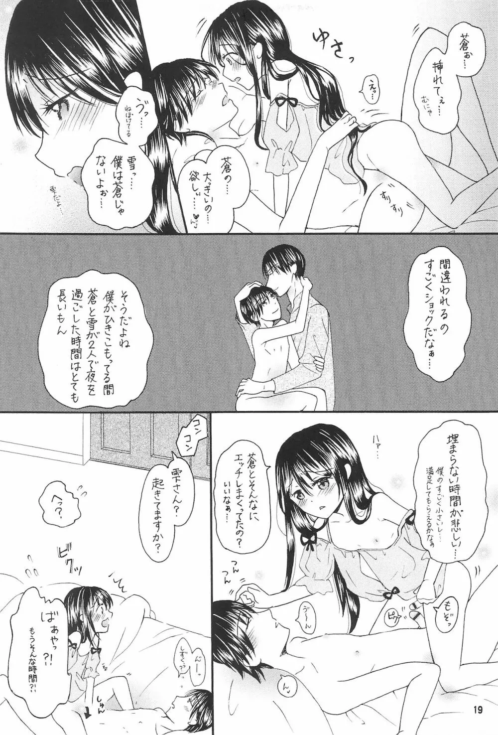 僕たちの恋人になって従兄×似なくなった双子×双子 -改訂版- - page21