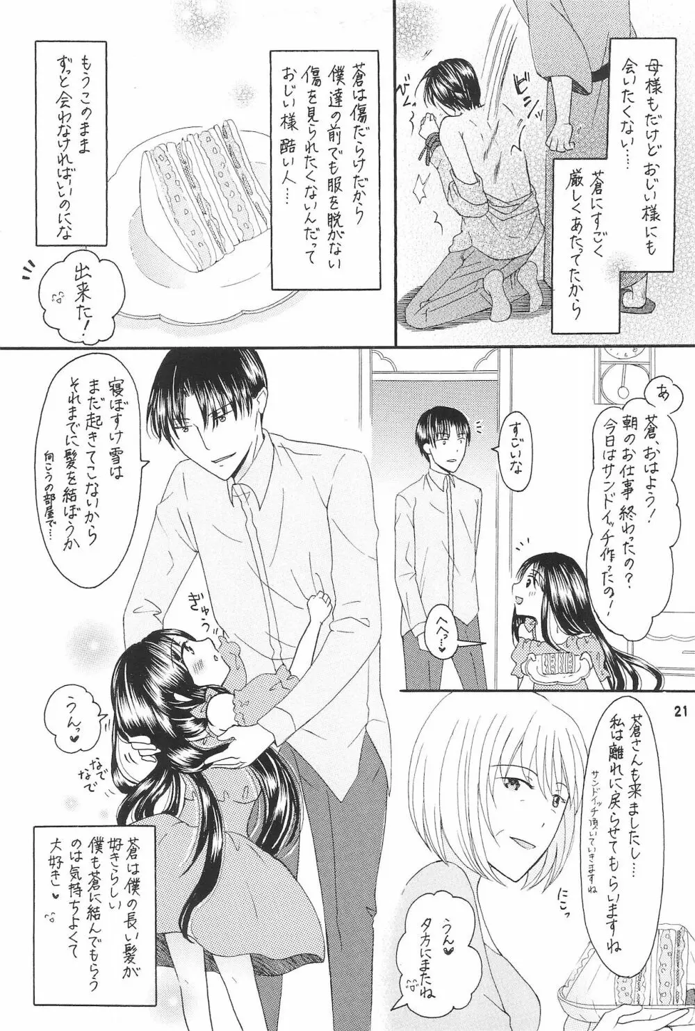 僕たちの恋人になって従兄×似なくなった双子×双子 -改訂版- - page23