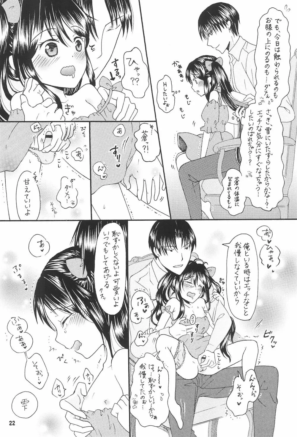 僕たちの恋人になって従兄×似なくなった双子×双子 -改訂版- - page24