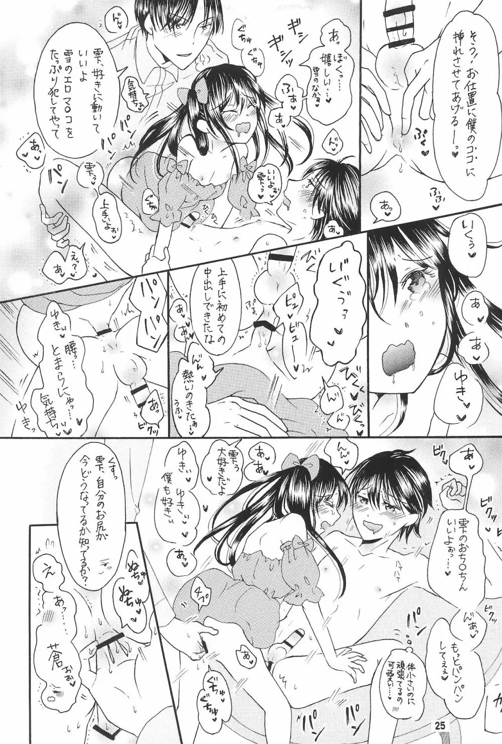 僕たちの恋人になって従兄×似なくなった双子×双子 -改訂版- - page27