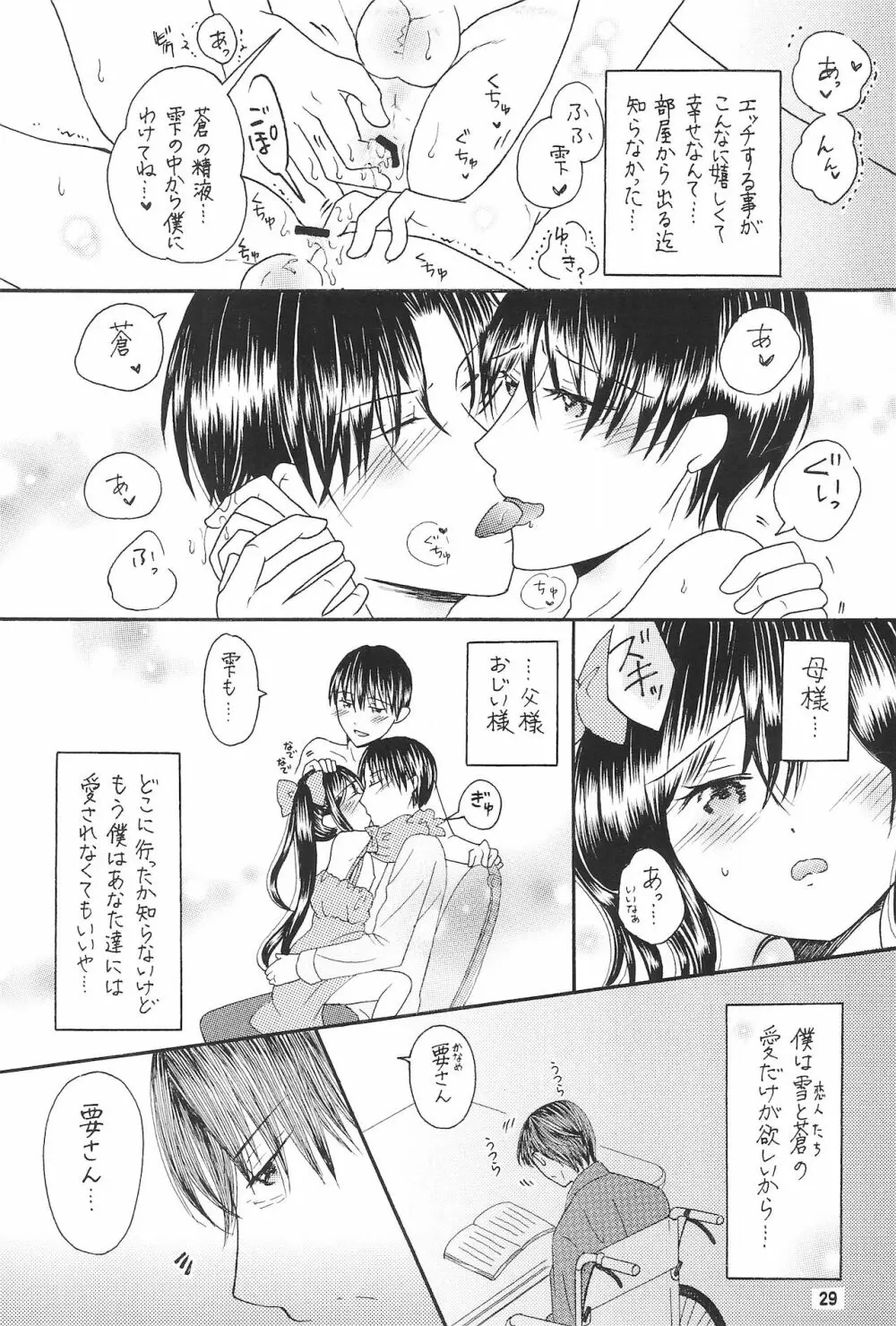 僕たちの恋人になって従兄×似なくなった双子×双子 -改訂版- - page31