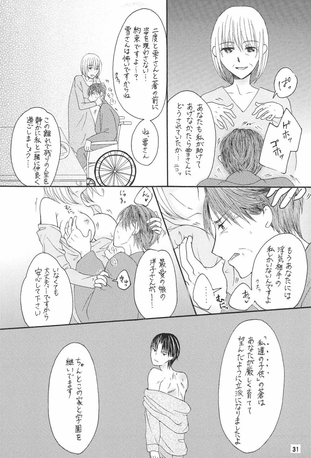 僕たちの恋人になって従兄×似なくなった双子×双子 -改訂版- - page33