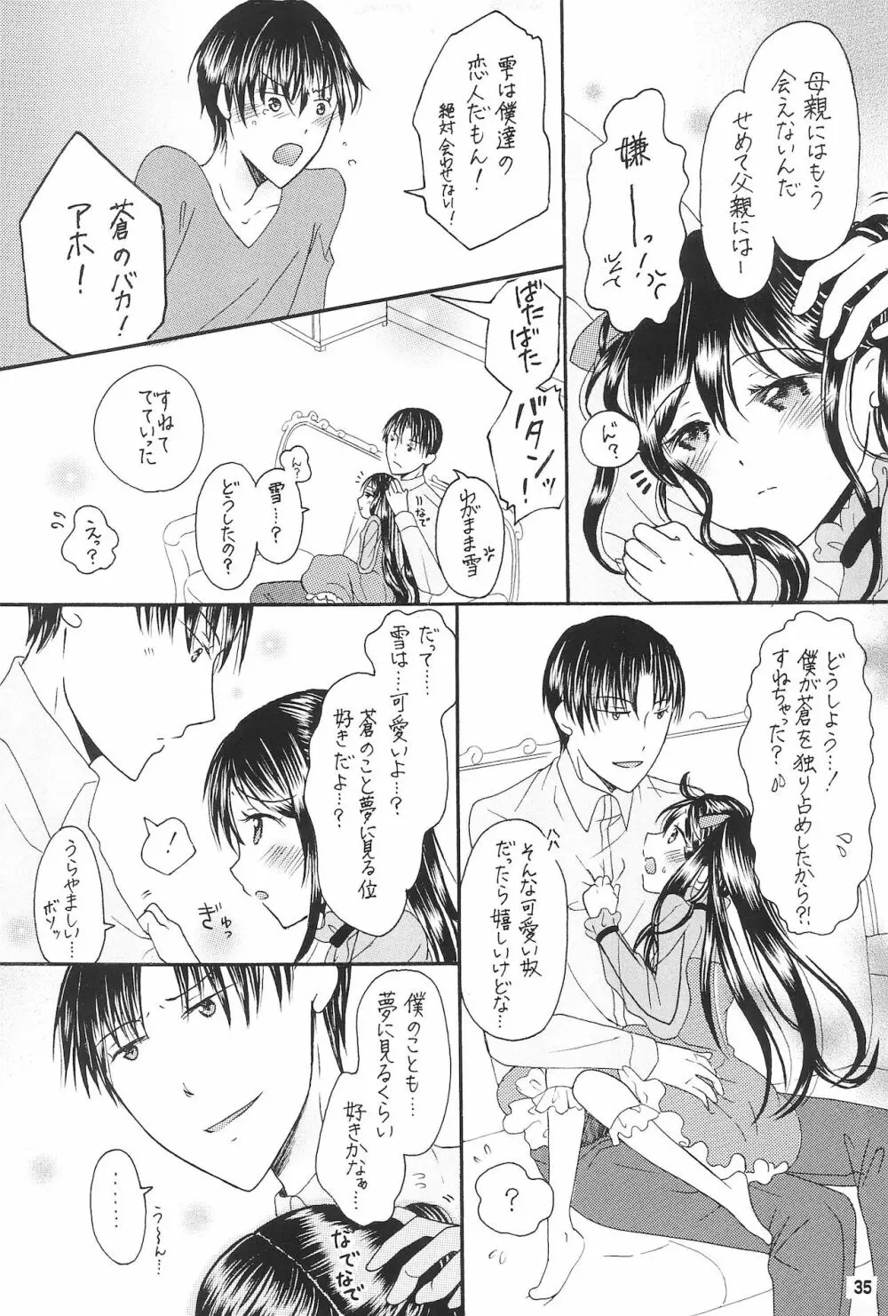 僕たちの恋人になって従兄×似なくなった双子×双子 -改訂版- - page37