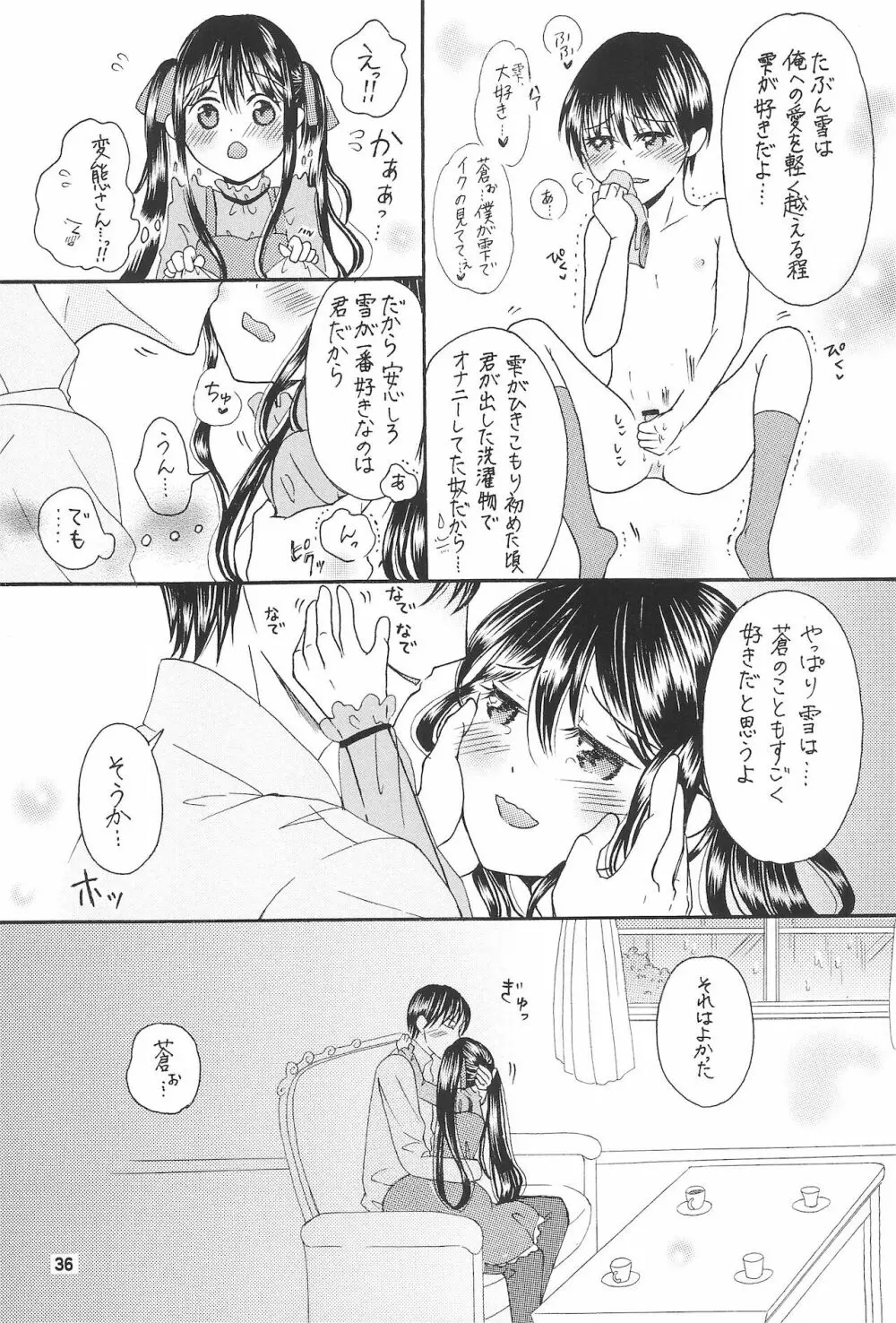 僕たちの恋人になって従兄×似なくなった双子×双子 -改訂版- - page38