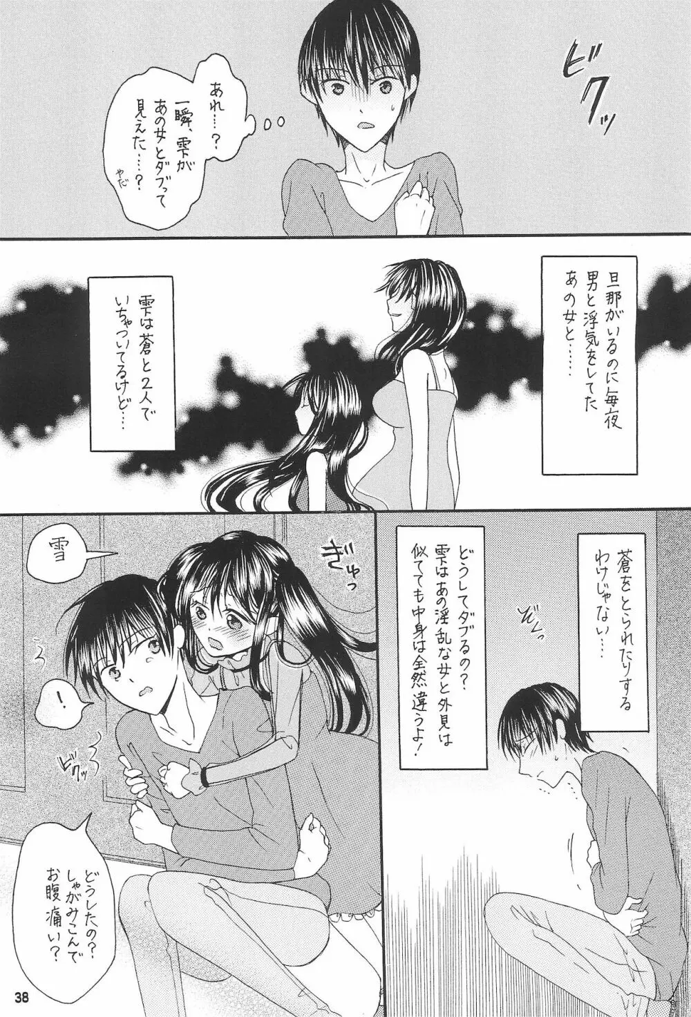 僕たちの恋人になって従兄×似なくなった双子×双子 -改訂版- - page40