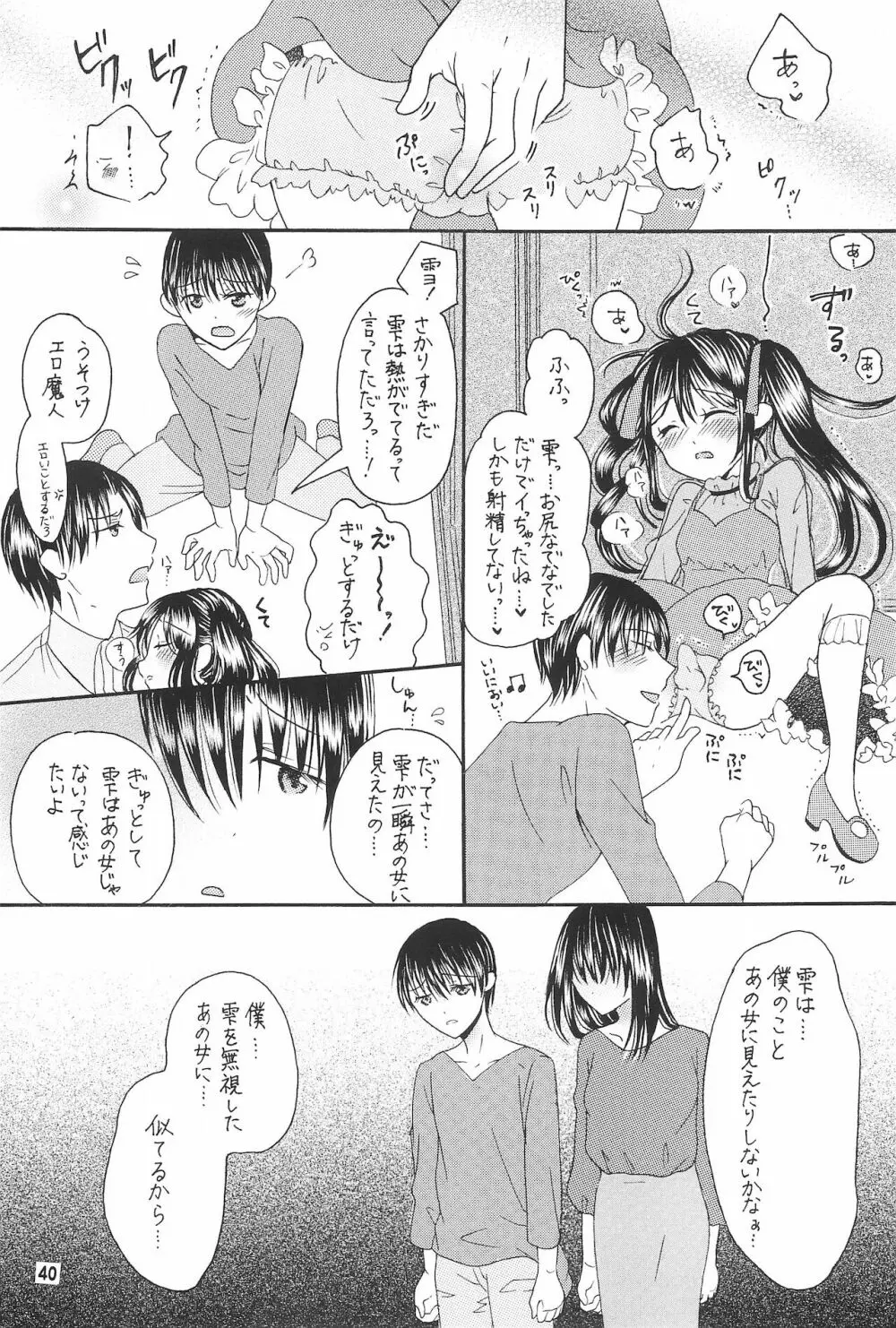 僕たちの恋人になって従兄×似なくなった双子×双子 -改訂版- - page42