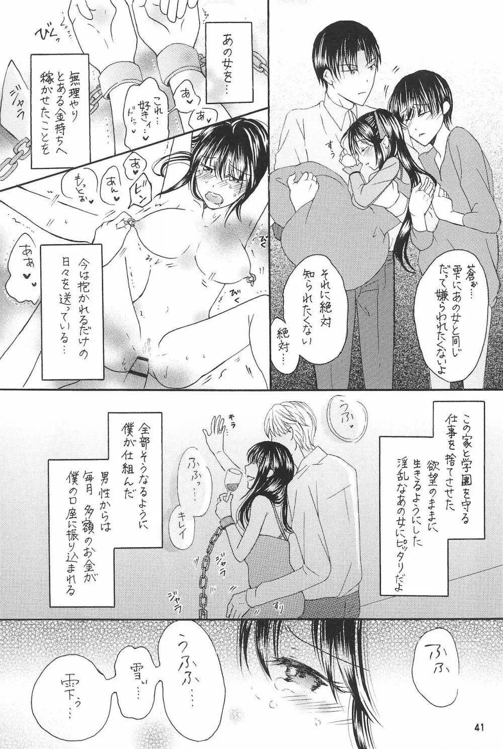 僕たちの恋人になって従兄×似なくなった双子×双子 -改訂版- - page43