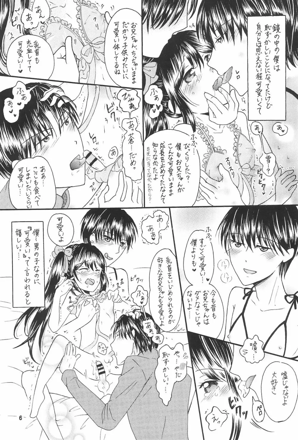 僕たちの恋人になって従兄×似なくなった双子×双子 -改訂版- - page8