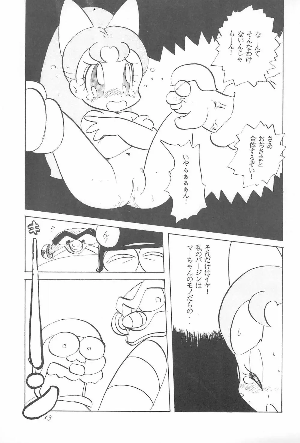 ろっぼ子ビートン - page13