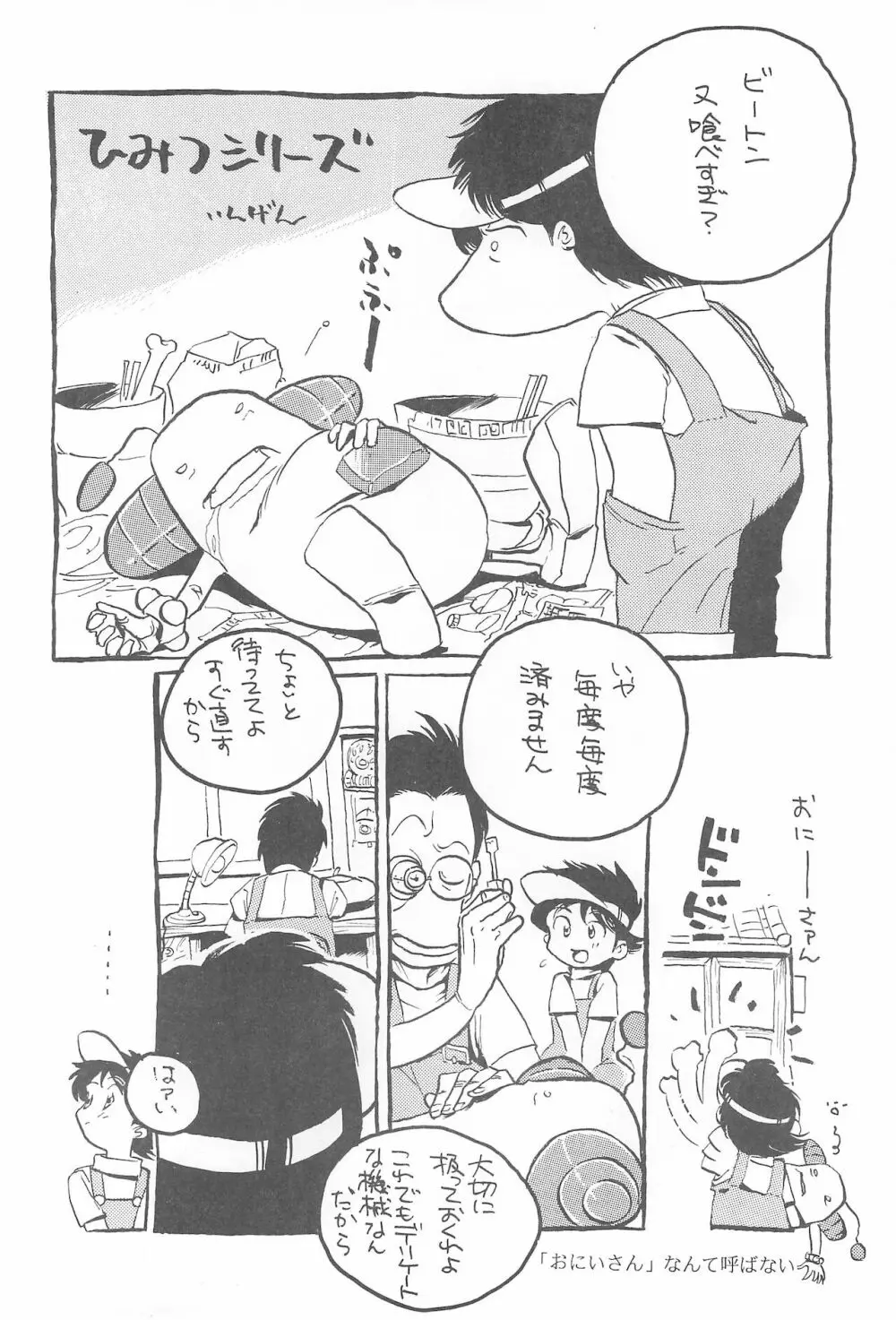 ろっぼ子ビートン - page28