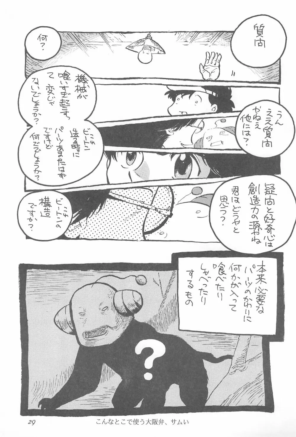 ろっぼ子ビートン - page29