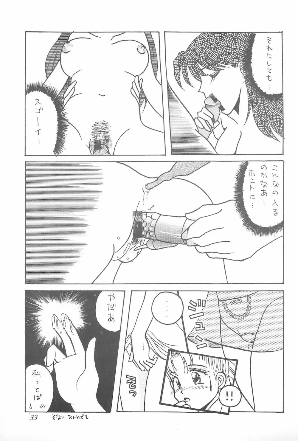 ろっぼ子ビートン - page33