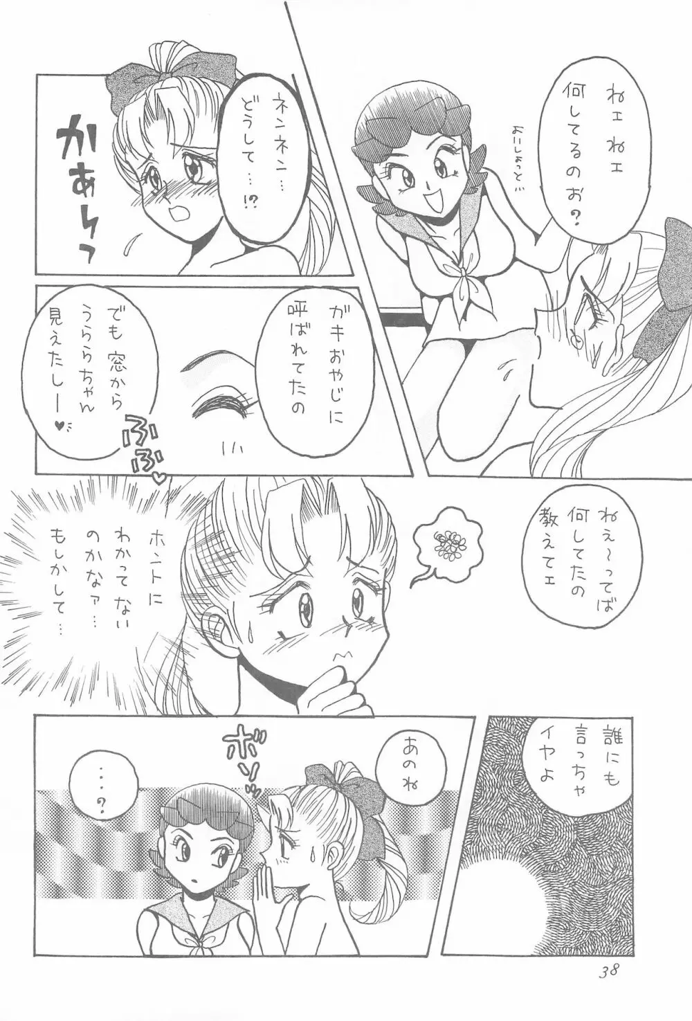 ろっぼ子ビートン - page38