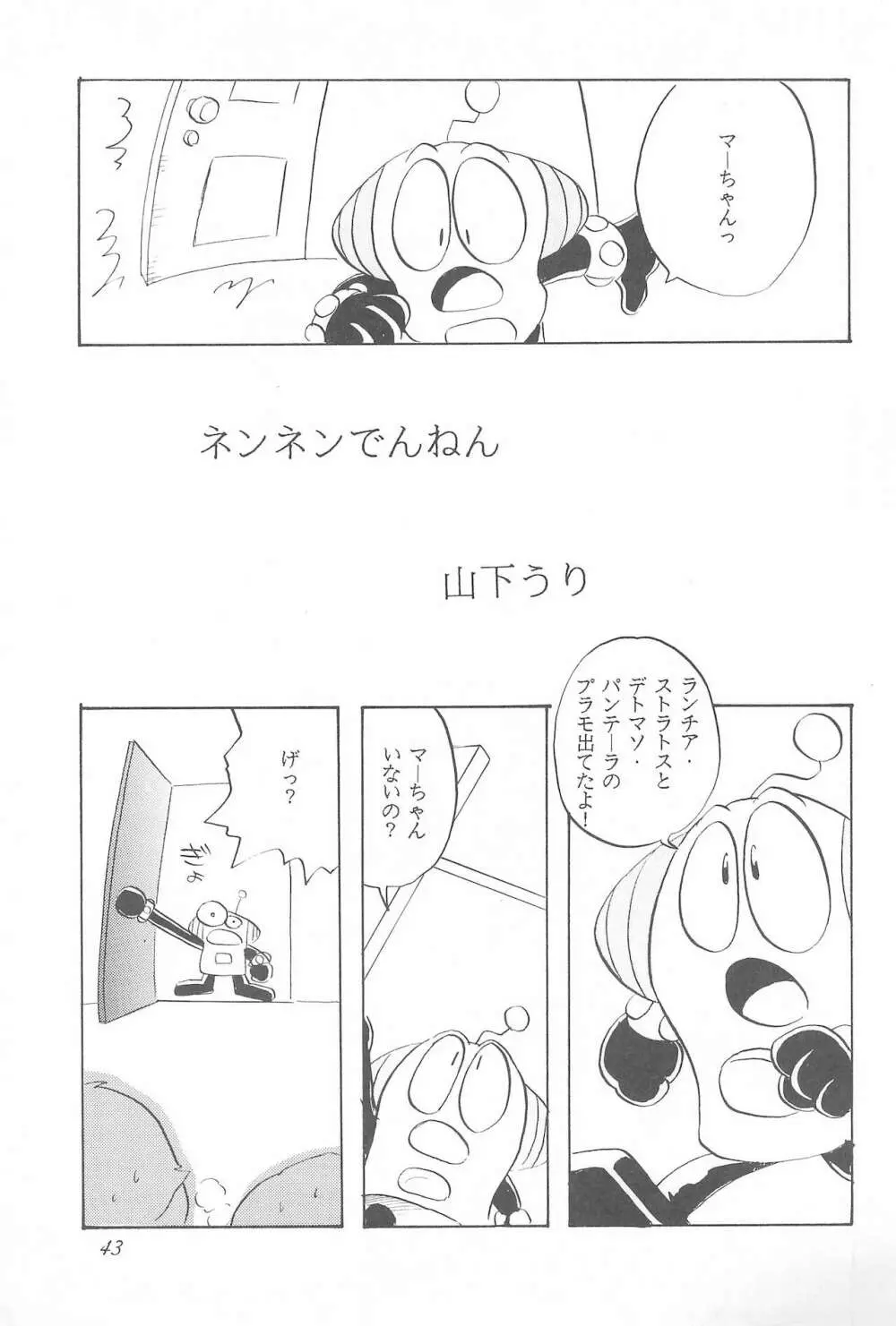 ろっぼ子ビートン - page43