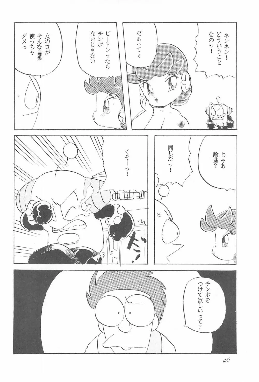 ろっぼ子ビートン - page46