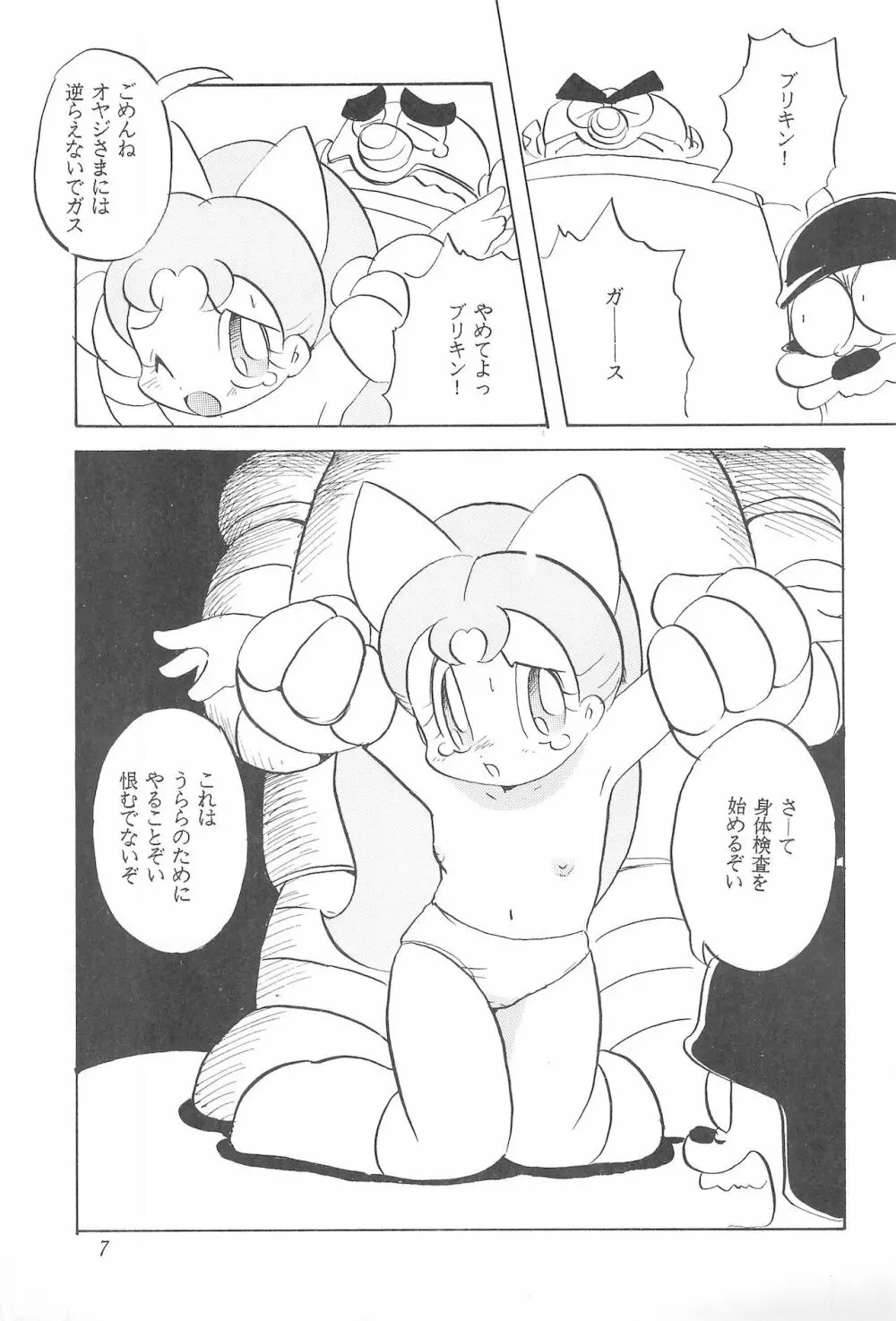 ろっぼ子ビートン - page7