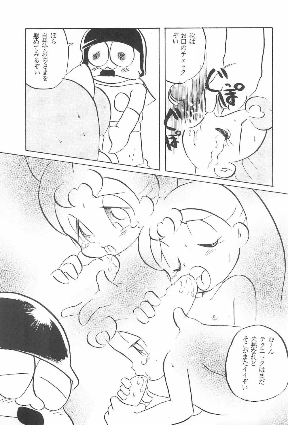 ろっぼ子ビートン - page9