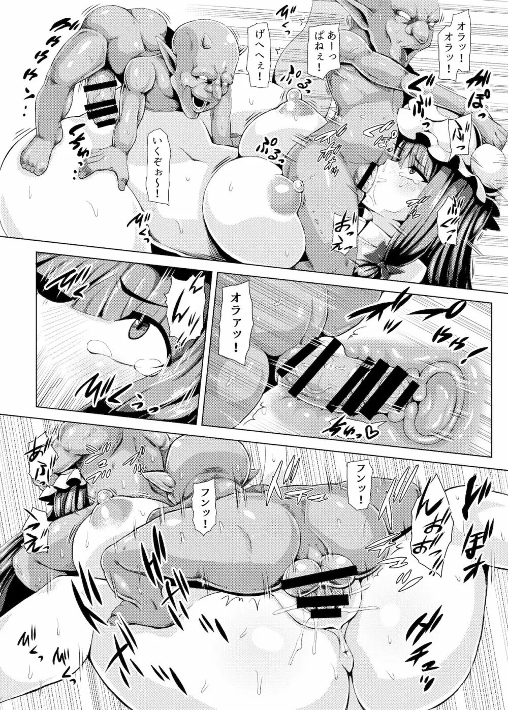 喚び出されちゅりー - page10