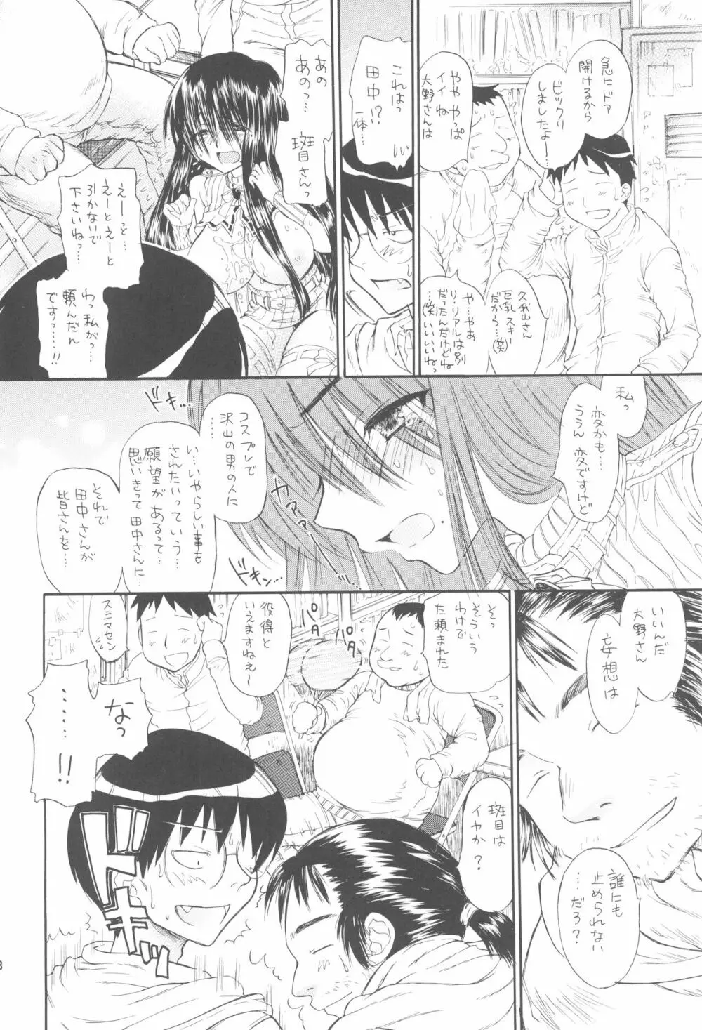 少女月蝕総集編 2005～2009 - page28