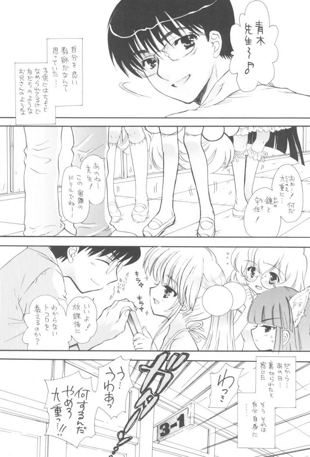 少女月蝕総集編 2005～2009 - page43