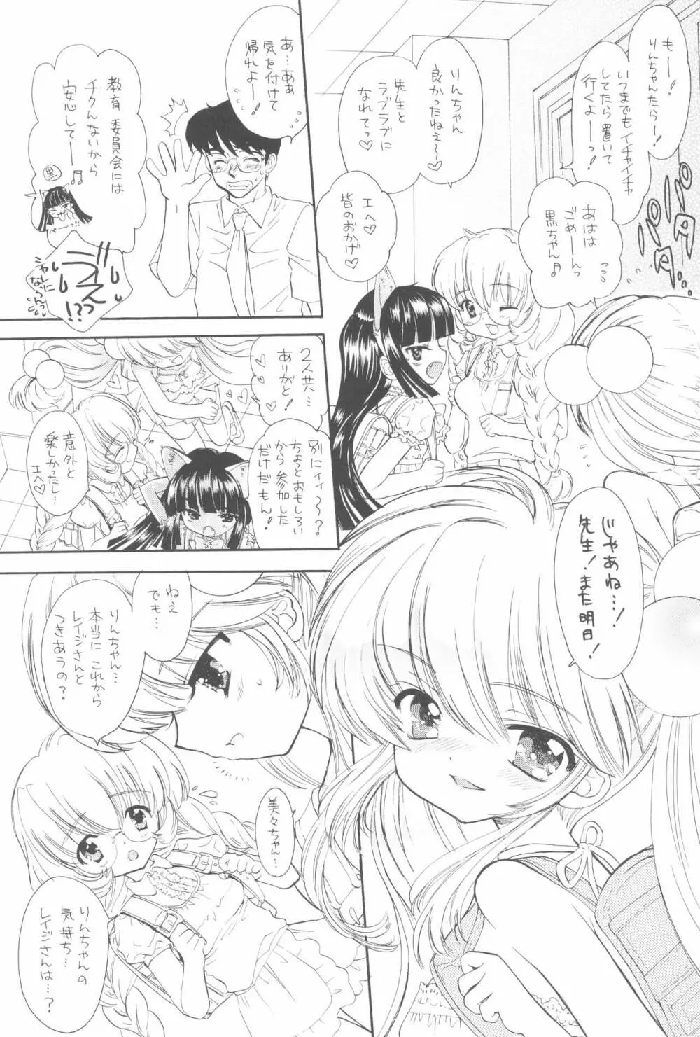 少女月蝕総集編 2005～2009 - page65