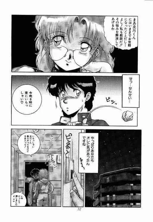 迷菓東ゃ vol.5 - page33