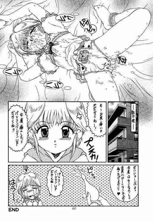 迷菓東ゃ vol.5 - page55