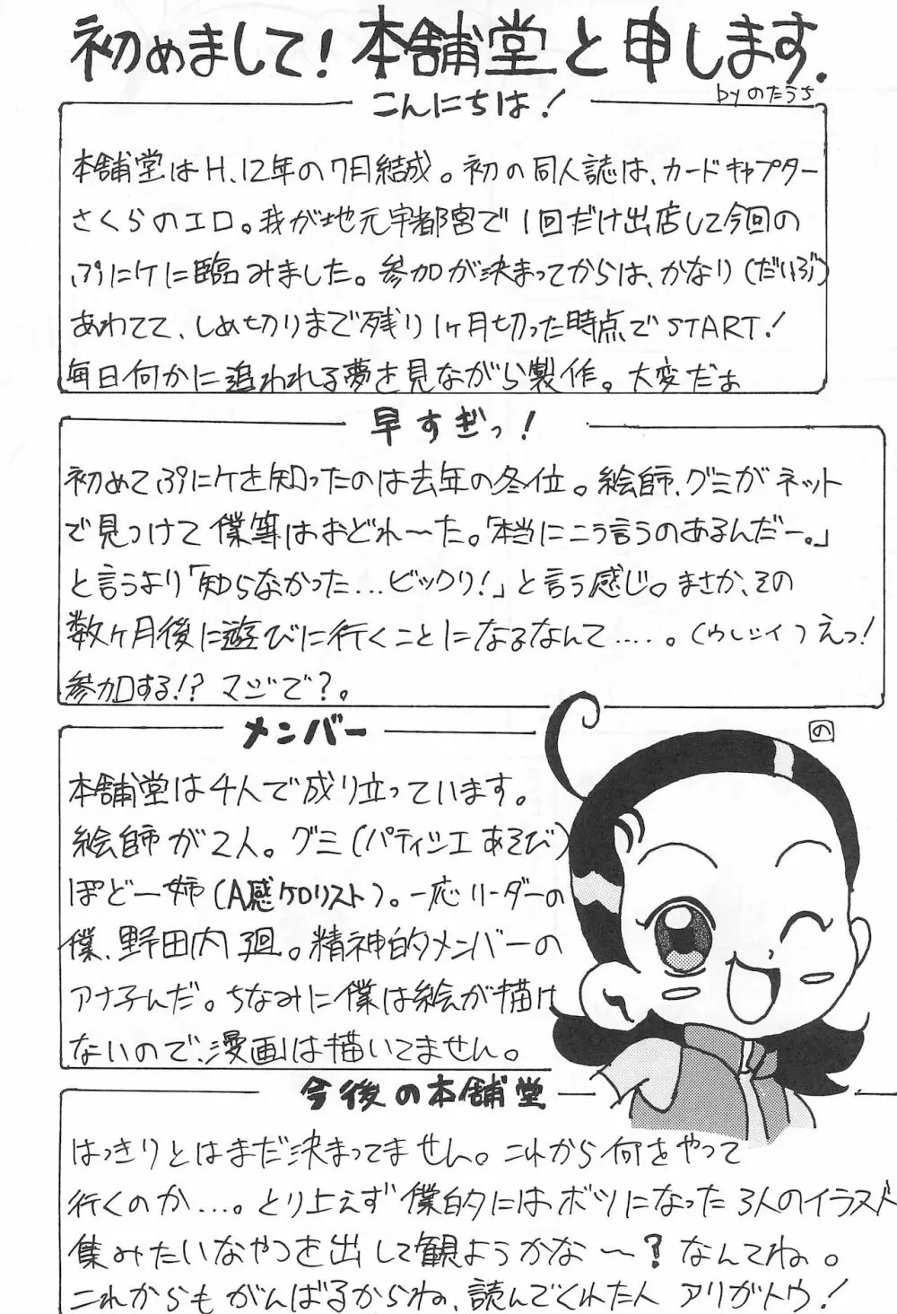 本舗堂2001 秋号 ちぃさいから出来る事 - page24