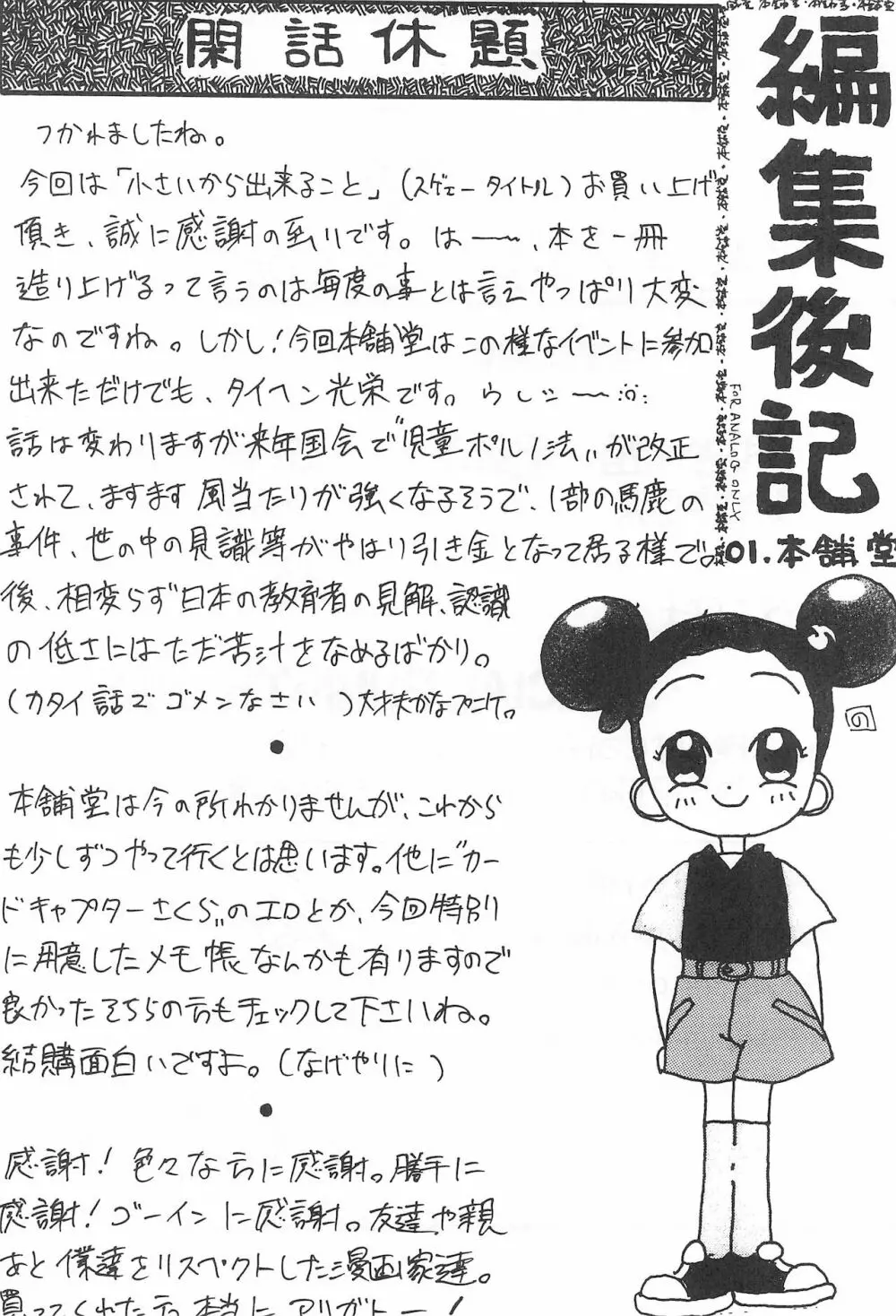 本舗堂2001 秋号 ちぃさいから出来る事 - page25