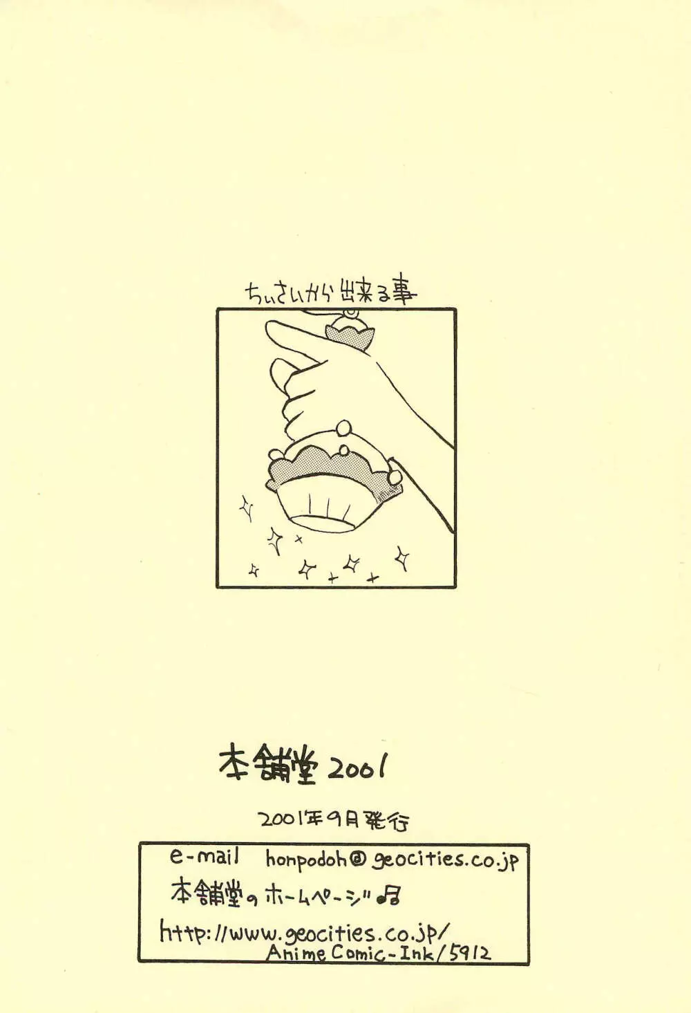 本舗堂2001 秋号 ちぃさいから出来る事 - page28