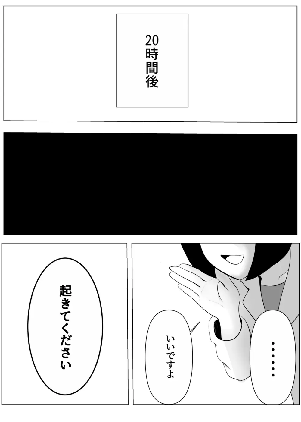 TSをする。性奴隷になる。 - page22