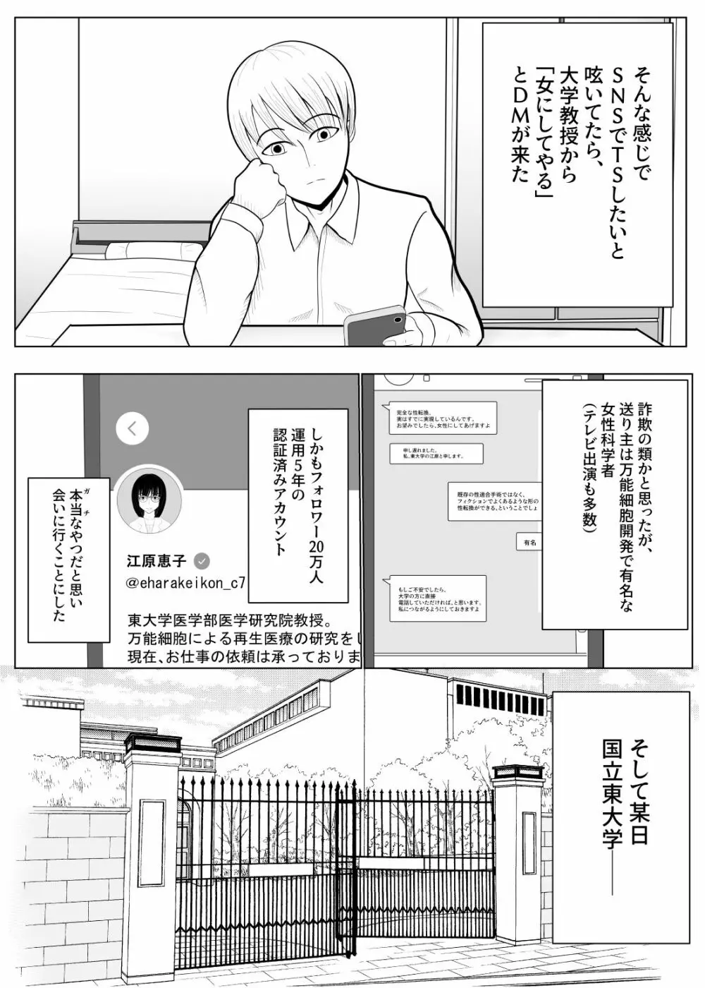 TSをする。性奴隷になる。 - page3