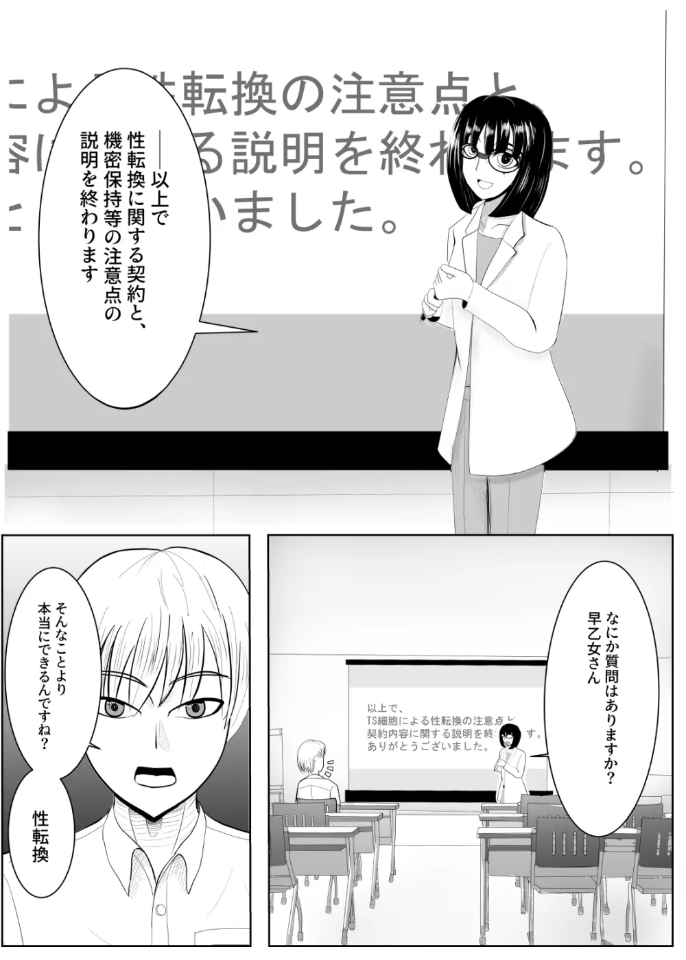 TSをする。性奴隷になる。 - page4