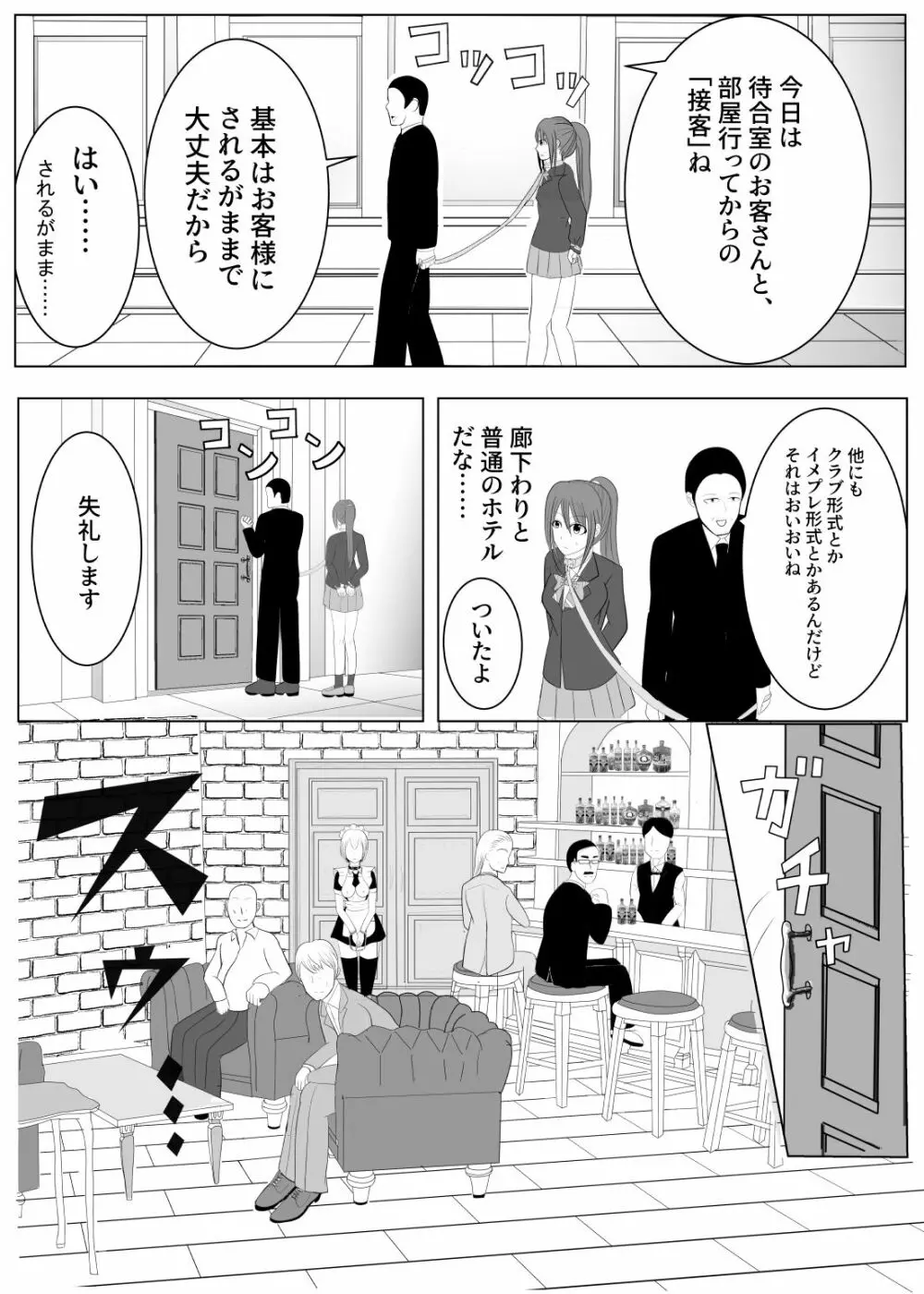 TSをする。性奴隷になる。 - page53